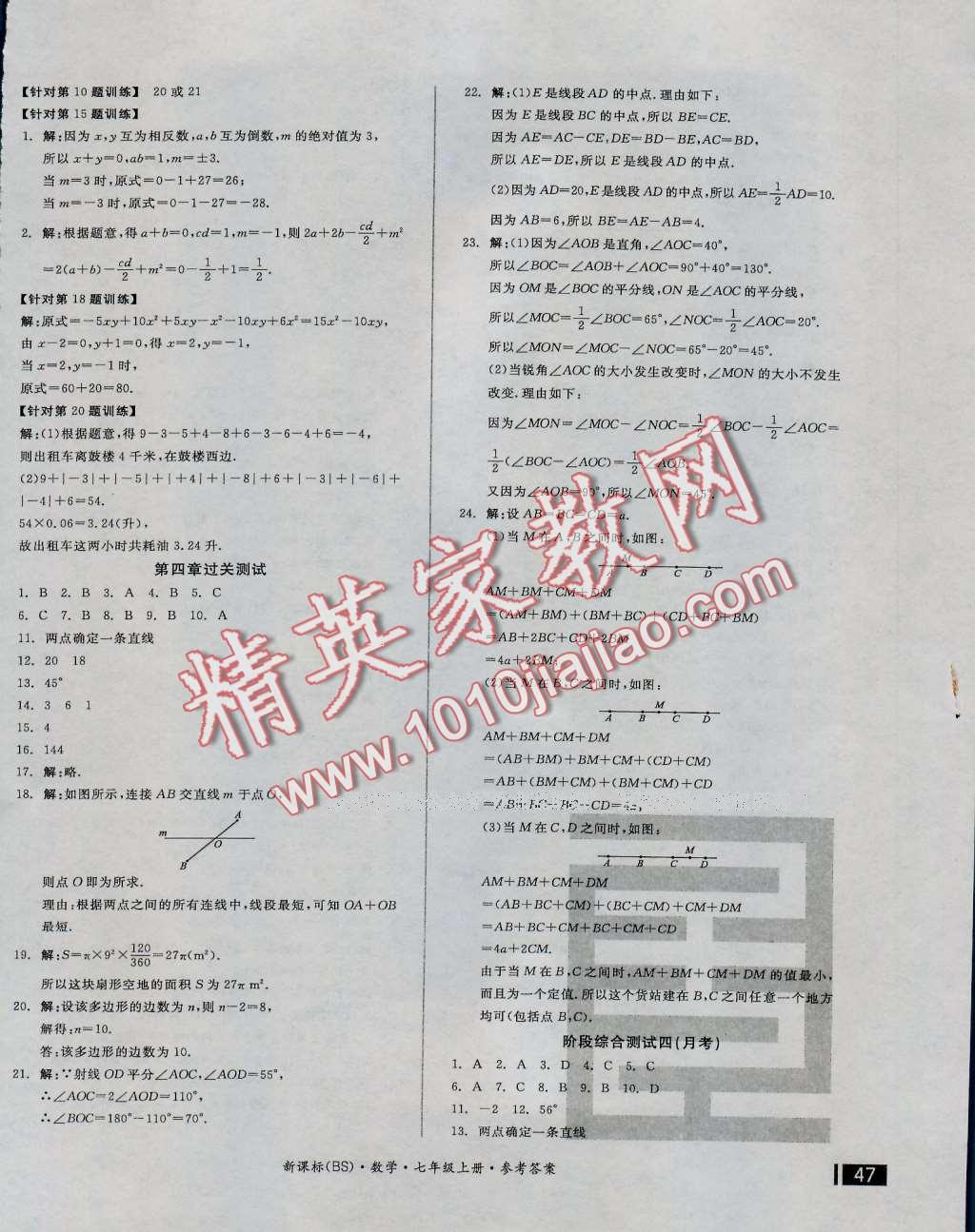 2016年全品小复习七年级数学上册北师大版 第6页