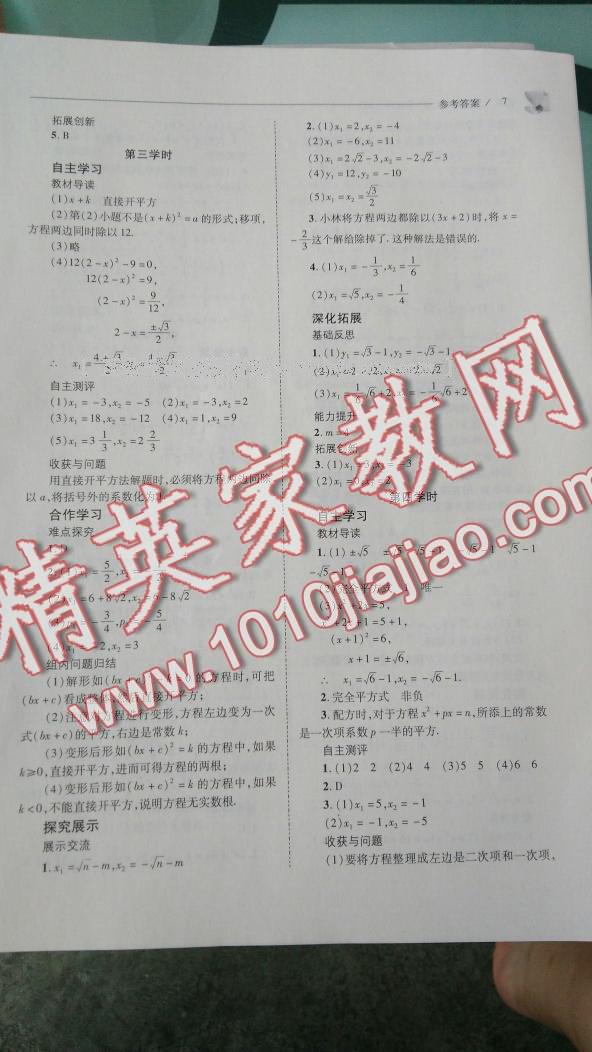 2016年新課程問題解決導學方案九年級數(shù)學上冊華東師大版 第7頁