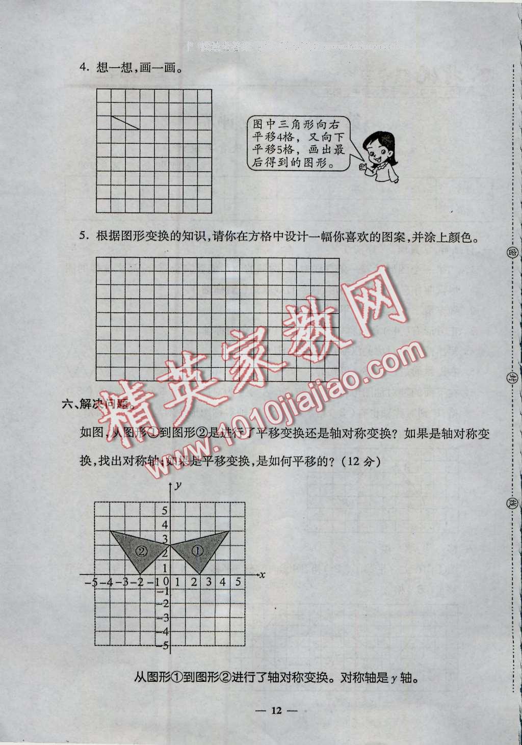 2016年特優(yōu)練考卷五年級數(shù)學(xué)上冊北師大版 第12頁