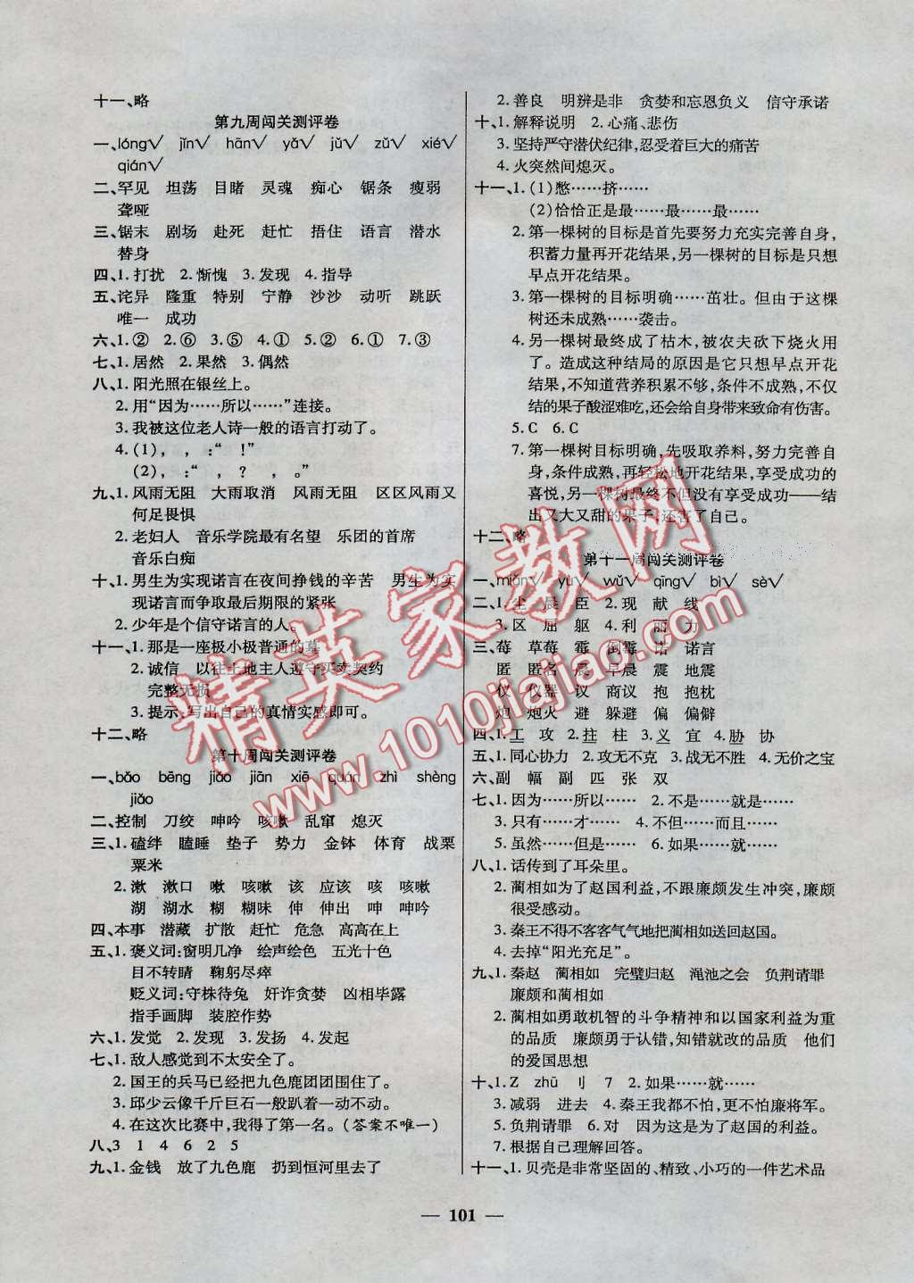 2016年特優(yōu)練考卷五年級語文上冊冀教版 第5頁
