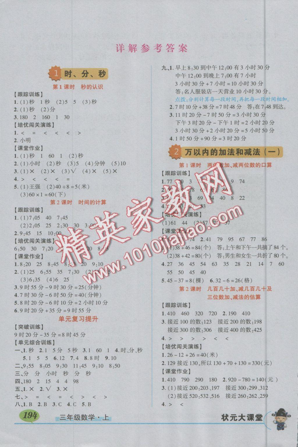 2016年黃岡狀元成才路狀元大課堂三年級數(shù)學上冊人教版 第2頁