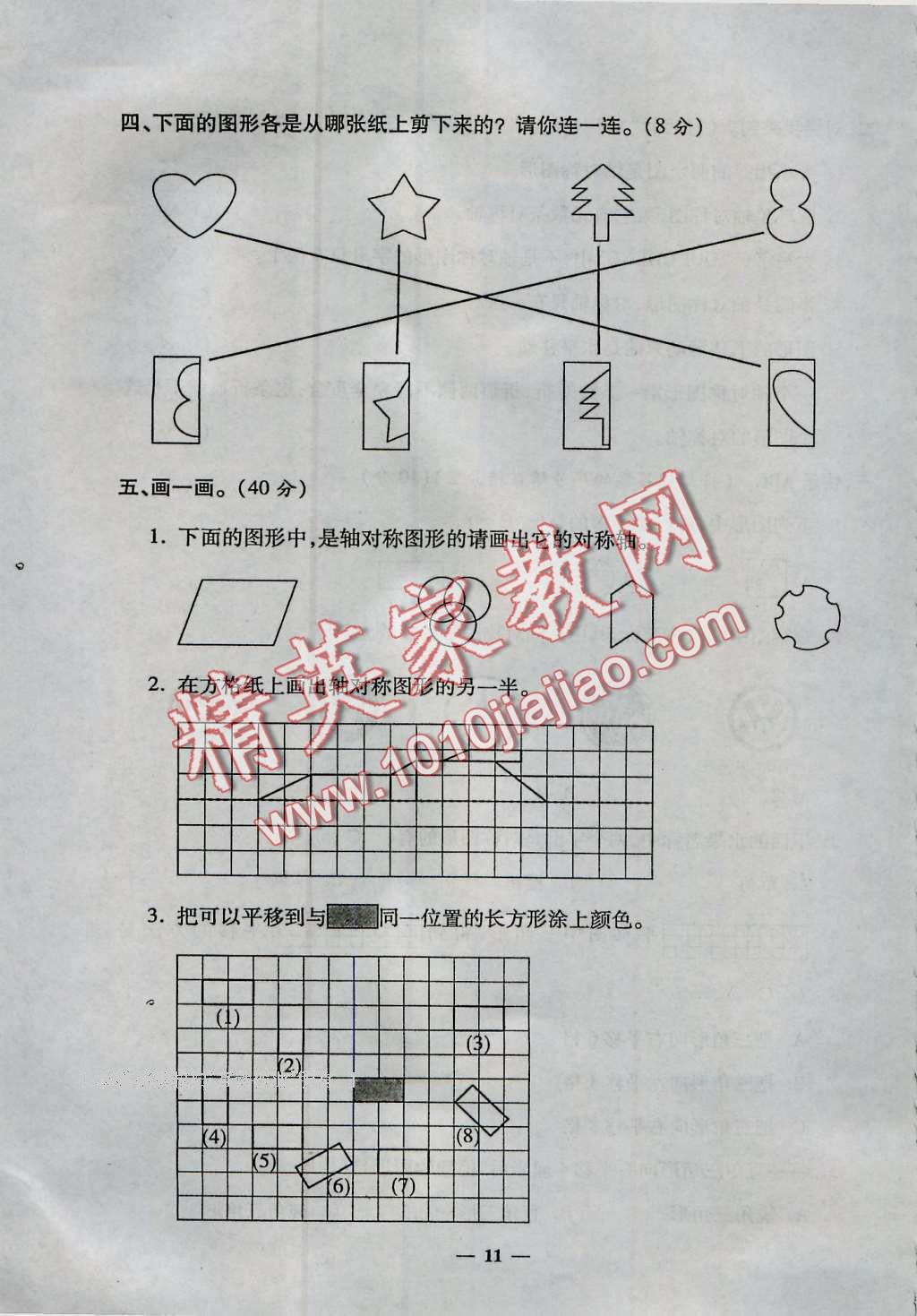 2016年特優(yōu)練考卷五年級數(shù)學上冊北師大版 第11頁