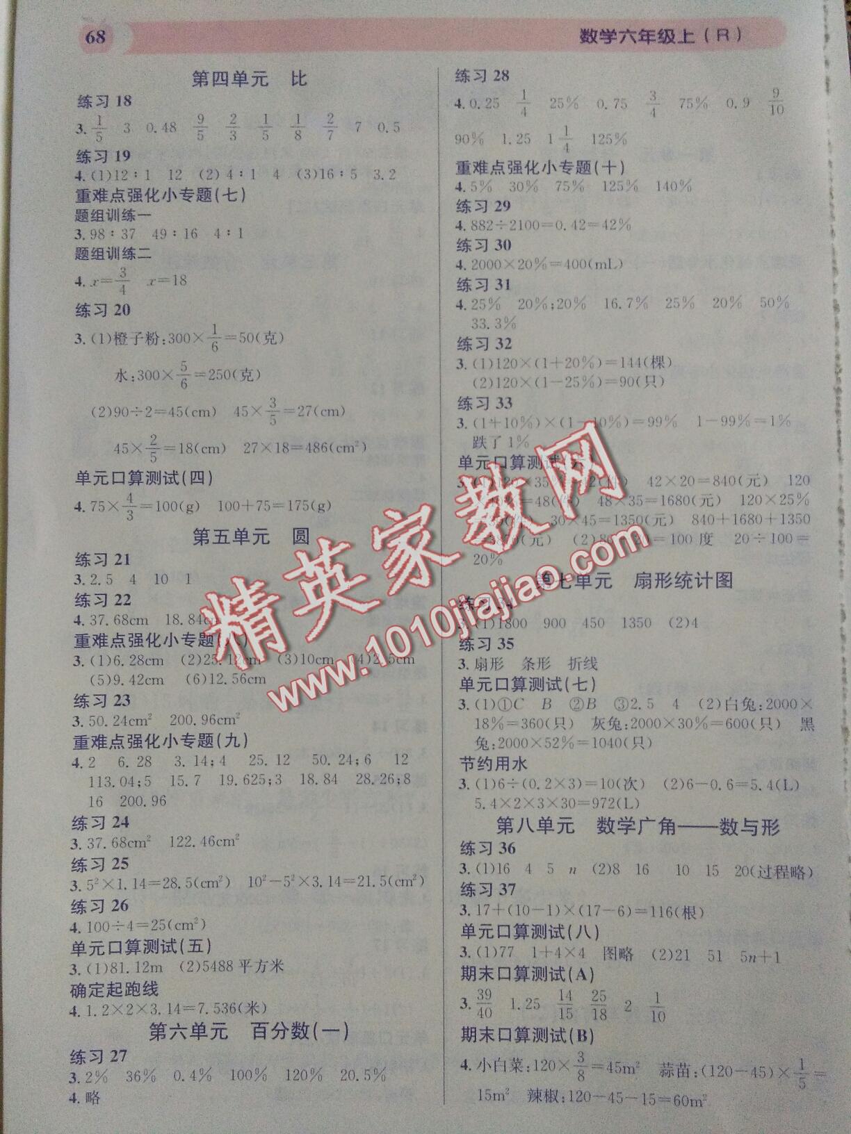 2016年秒殺口算題六年級數(shù)學上冊人教版 第2頁