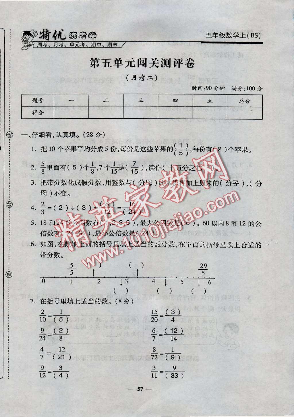 2016年特優(yōu)練考卷五年級(jí)數(shù)學(xué)上冊(cè)北師大版 第57頁(yè)