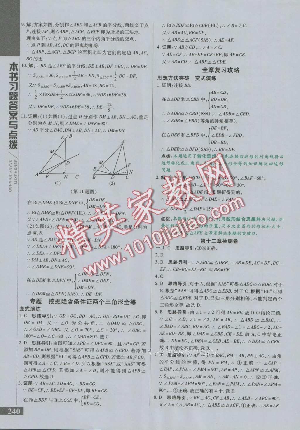 2016年倍速學(xué)習(xí)法八年級數(shù)學(xué)上冊人教版 第9頁