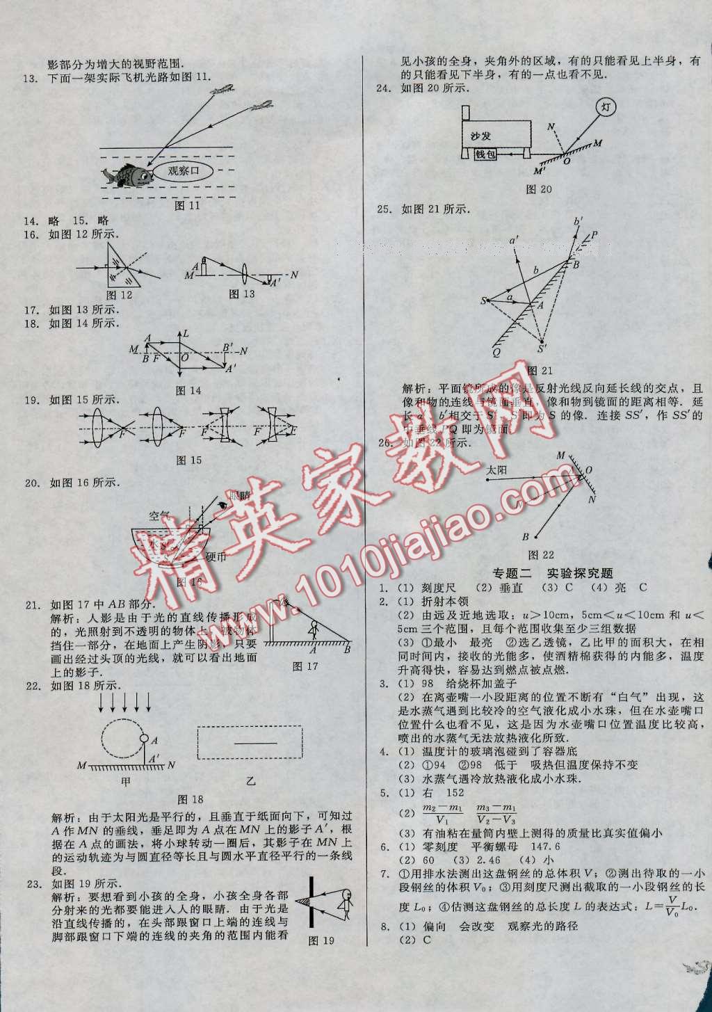 2016年單元加期末復(fù)習(xí)與測(cè)試八年級(jí)物理上冊(cè)教科版 第9頁(yè)