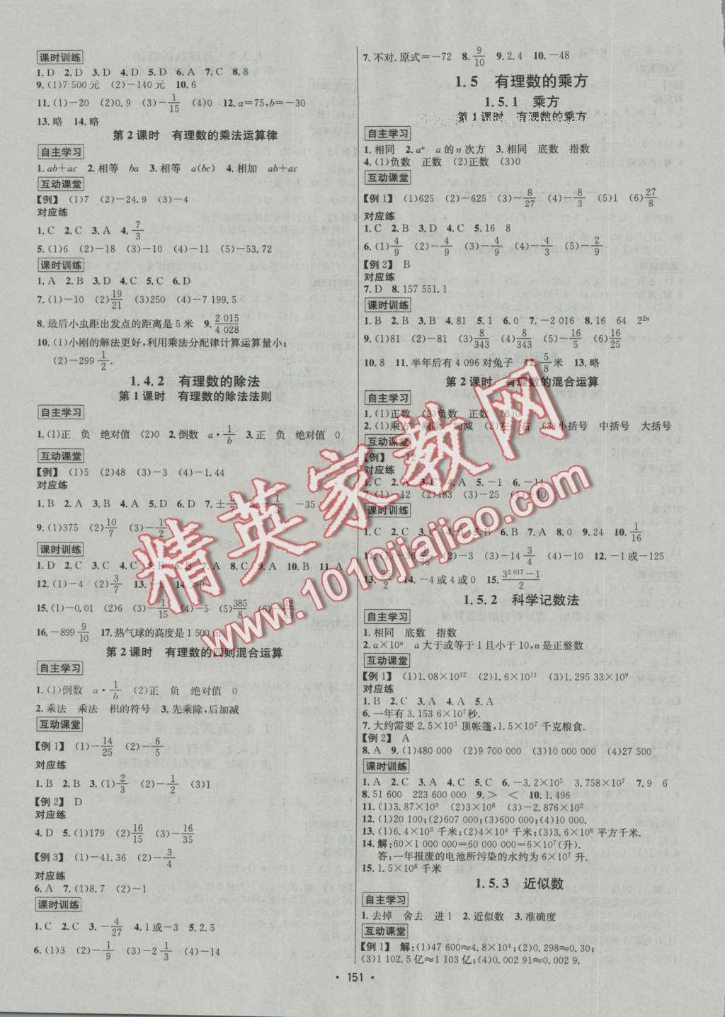 2016年優(yōu)學(xué)名師名題七年級數(shù)學(xué)上冊人教版 第3頁