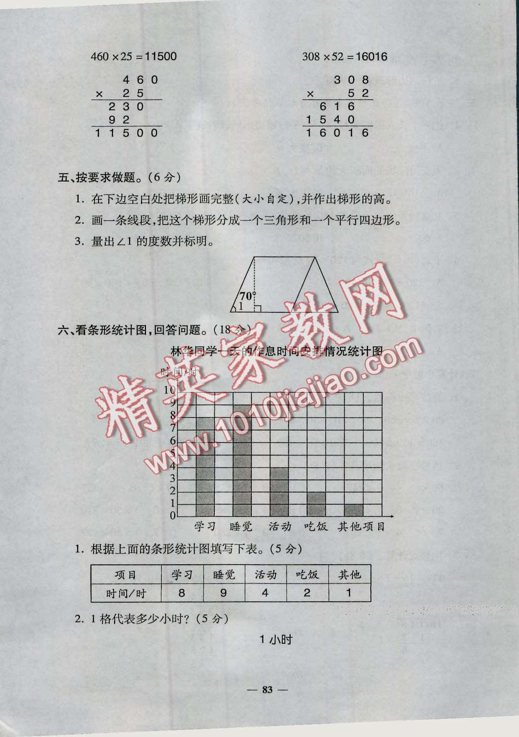 2016年特优练考卷四年级数学上册人教版 第83页