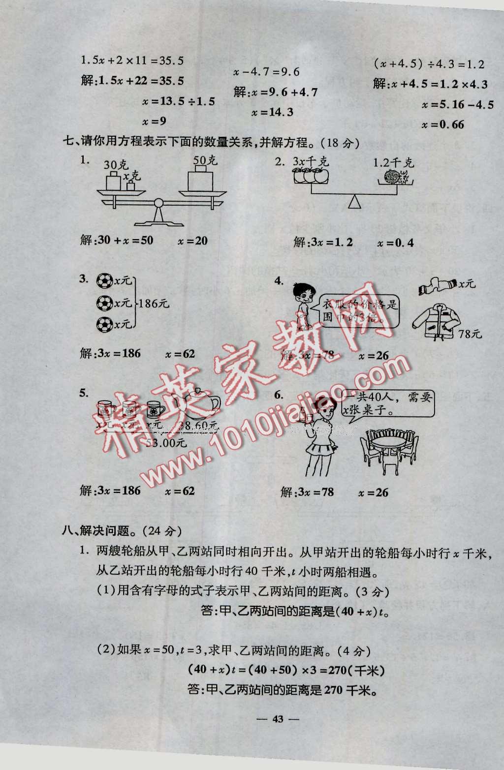 2016年特優(yōu)練考卷五年級(jí)數(shù)學(xué)上冊(cè)人教版 第43頁(yè)