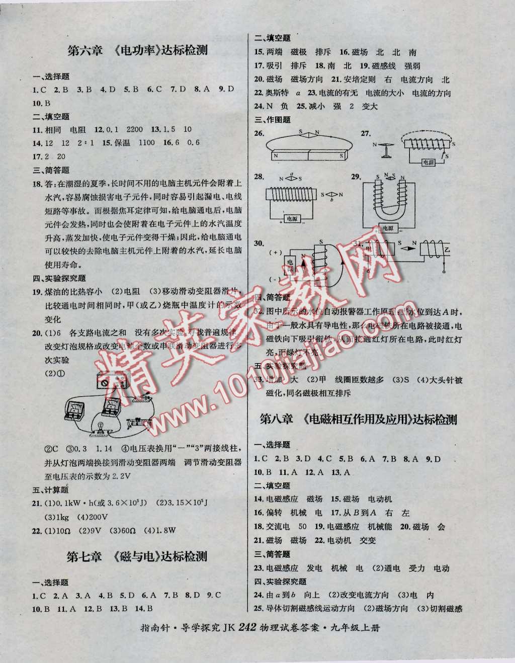 2016年课堂优化指南针导学探究九年级物理教科版 第18页