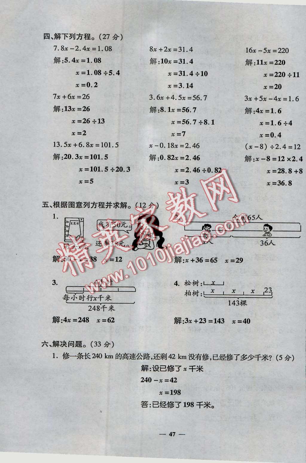 2016年特優(yōu)練考卷五年級數(shù)學(xué)上冊人教版 第47頁