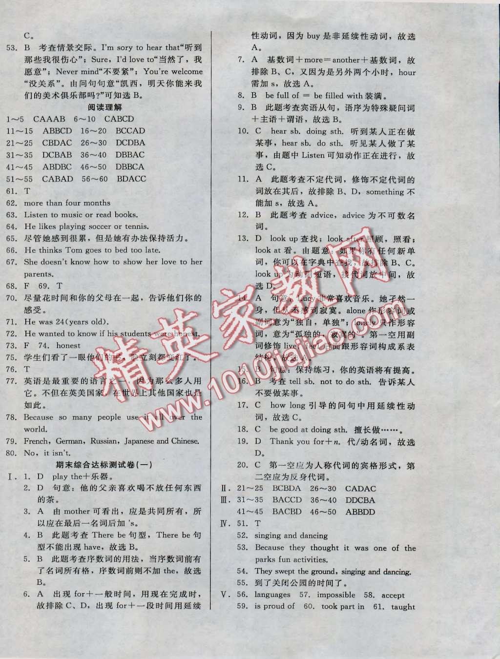 2016年单元加期末复习与测试八年级英语上册冀教版版 第14页