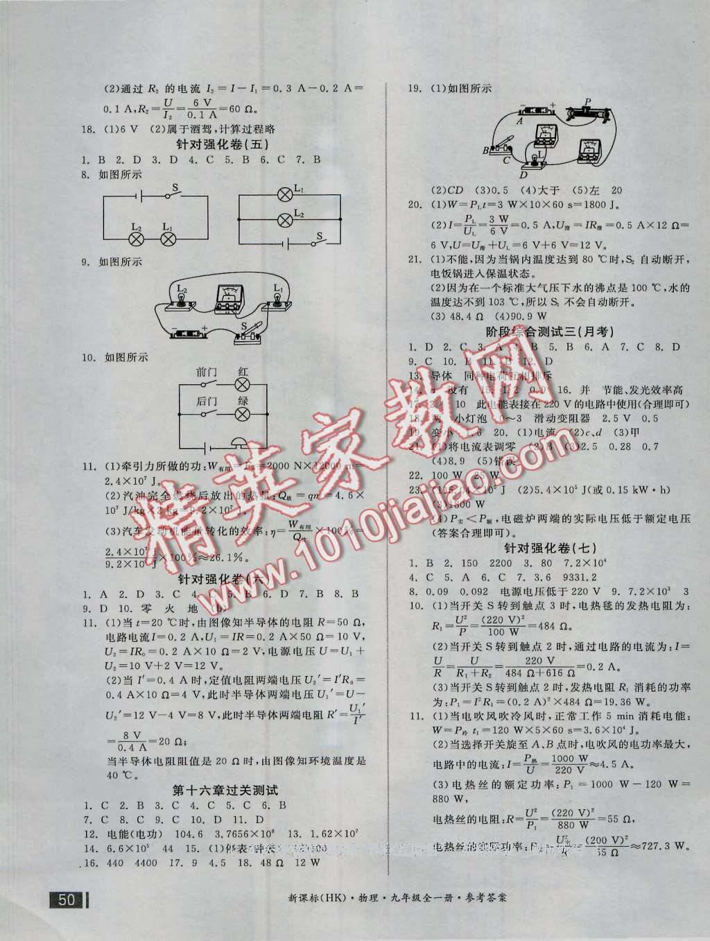 2016年全品小復習九年級物理全一冊滬科版 第3頁