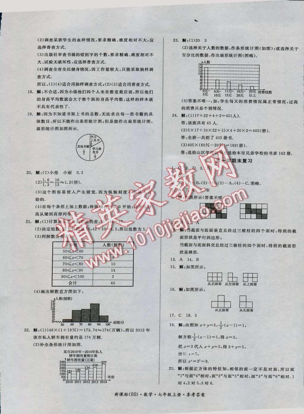 2016年全品小复习七年级数学上册北师大版 第9页