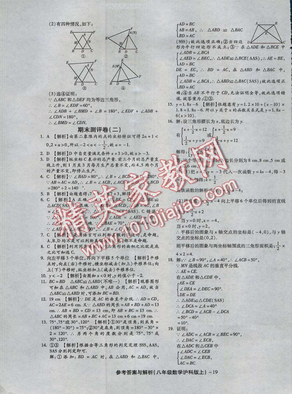 2016年练考通全优卷八年级数学上册沪科版 第19页