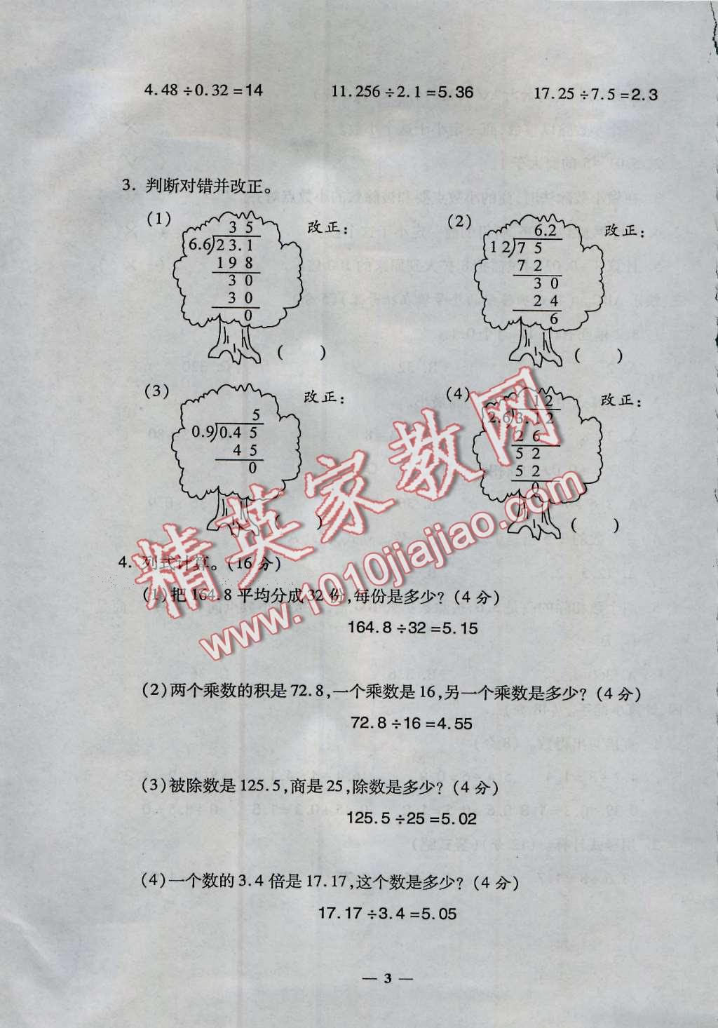 2016年特優(yōu)練考卷五年級數(shù)學上冊北師大版 第3頁