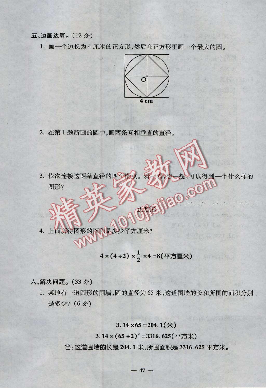 2016年特優(yōu)練考卷六年級(jí)數(shù)學(xué)上冊(cè)人教版 第47頁(yè)