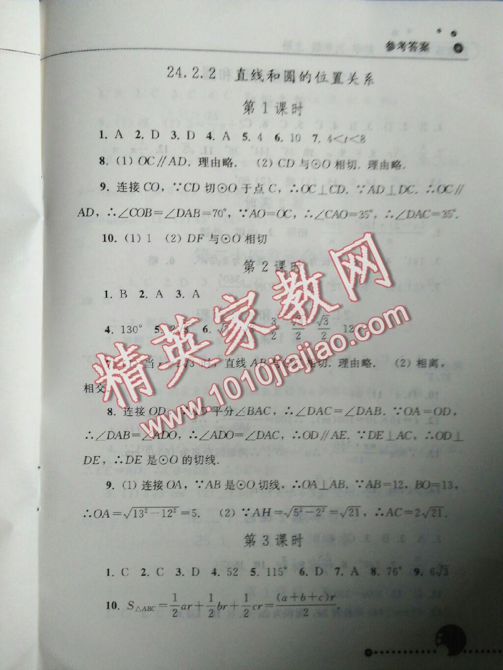 2015年配套练习册九年级数学上册人教版人民教育出版社 第15页