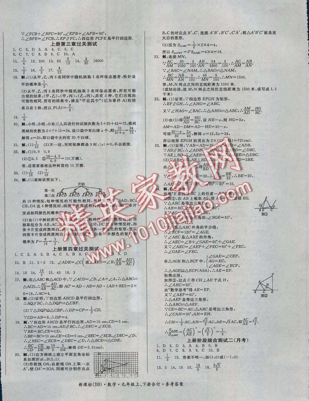 2016年全品小复习九年级数学上下册合订北师大版 第4页