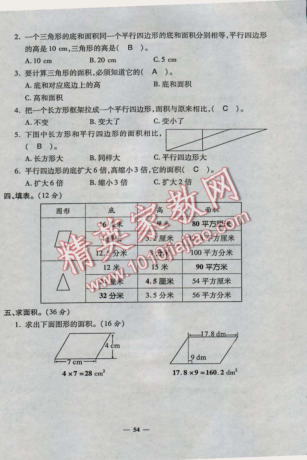 2016年特優(yōu)練考卷五年級數(shù)學(xué)上冊人教版 第54頁