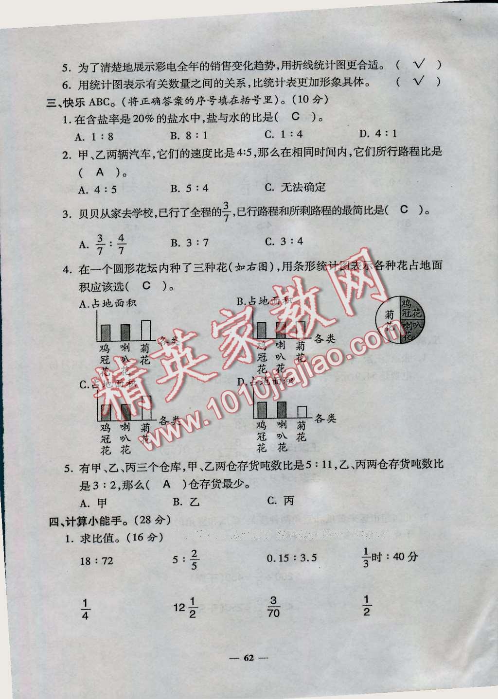 2016年特優(yōu)練考卷六年級(jí)數(shù)學(xué)上冊北師大版 第62頁