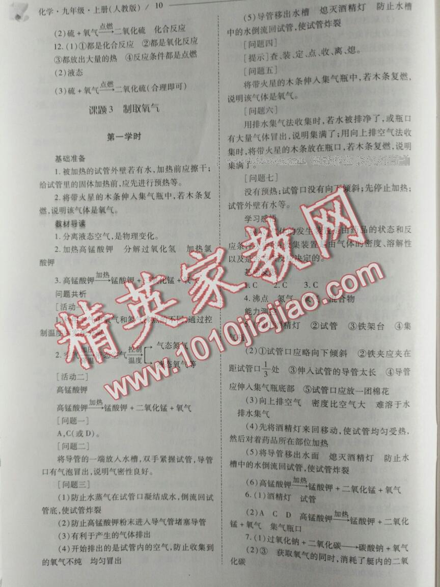 2016年新課程問題解決導(dǎo)學(xué)方案九年級(jí)化學(xué)上冊(cè)人教版 第63頁(yè)