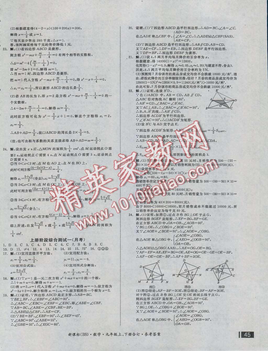 2016年全品小复习九年级数学上下册合订北师大版 第2页