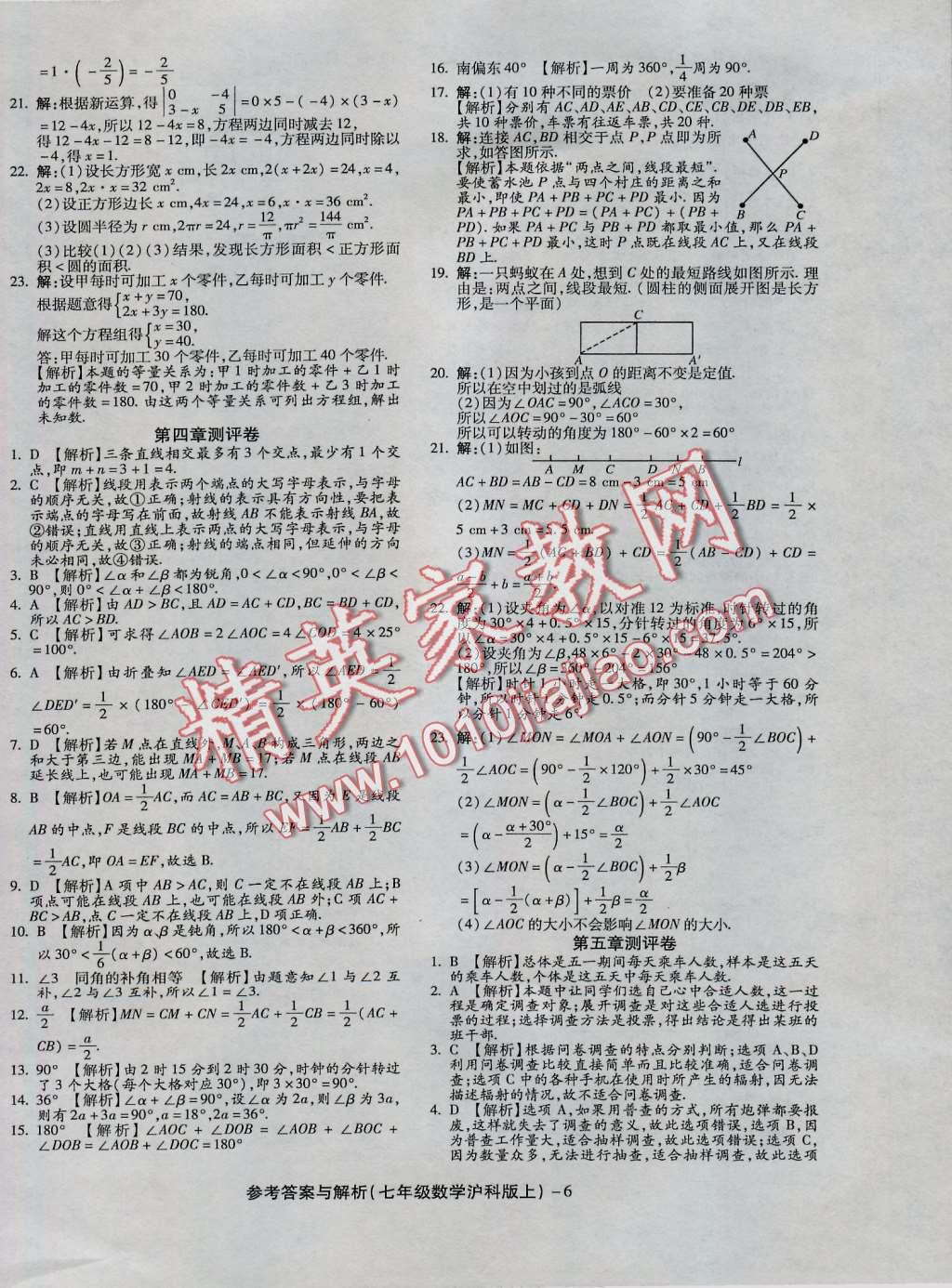 2016年練考通全優(yōu)卷七年級數(shù)學(xué)上冊滬科版 第6頁