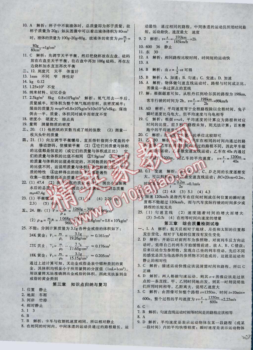 2016年單元加期末復(fù)習(xí)與測試八年級物理上冊北師大版 第3頁