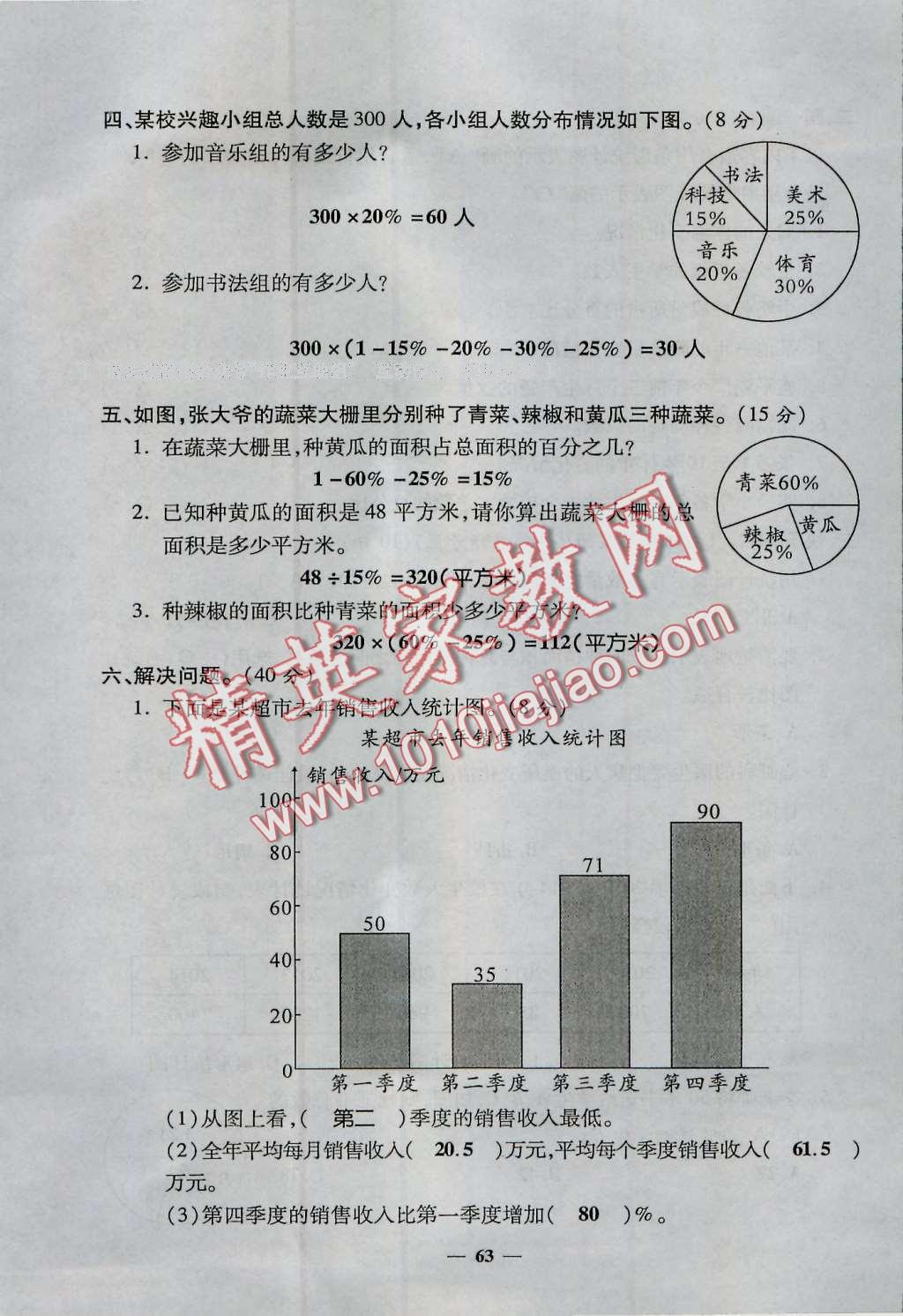 2016年特優(yōu)練考卷六年級數(shù)學(xué)上冊人教版 第63頁