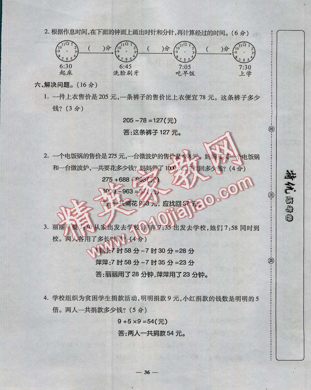 2016年特優(yōu)練考卷三年級數(shù)學(xué)上冊人教版 第36頁