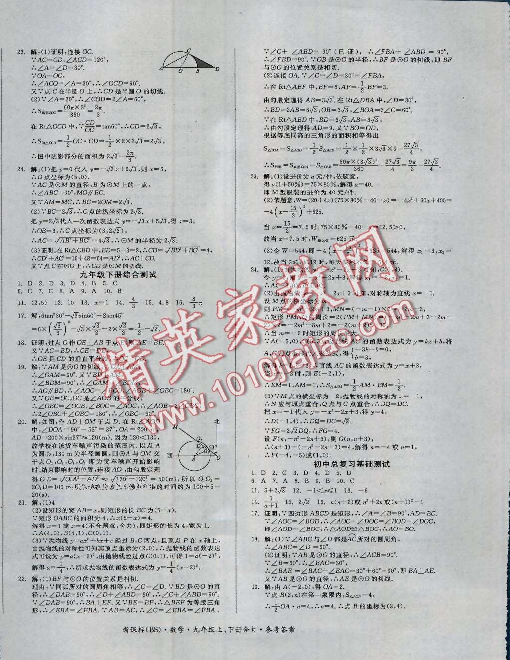 2016年全品小复习九年级数学上下册合订北师大版 第12页