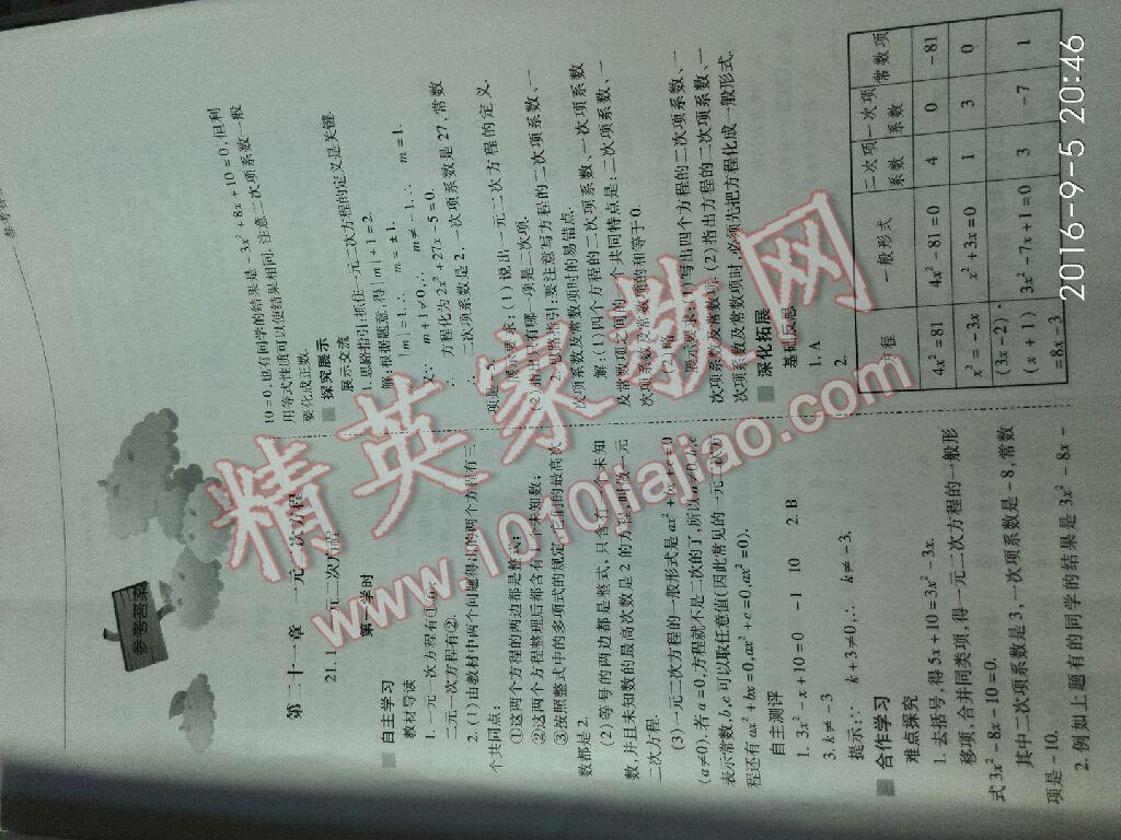 2016年新課程問題解決導(dǎo)學(xué)方案九年級數(shù)學(xué)上冊人教版 第10頁