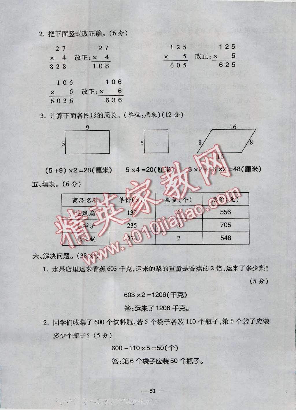 2016年特優(yōu)練考卷三年級數(shù)學(xué)上冊人教版 第51頁