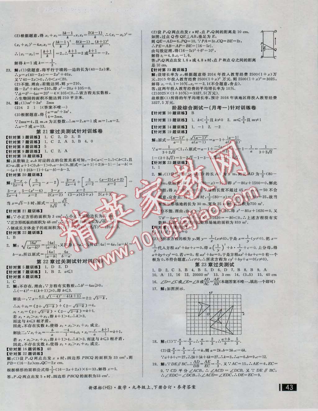 2016年全品小复习九年级数学上下册合订华师大版 第2页