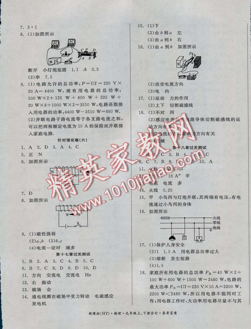 2016年全品小復(fù)習(xí)九年級物理上下冊合訂滬粵版 第5頁