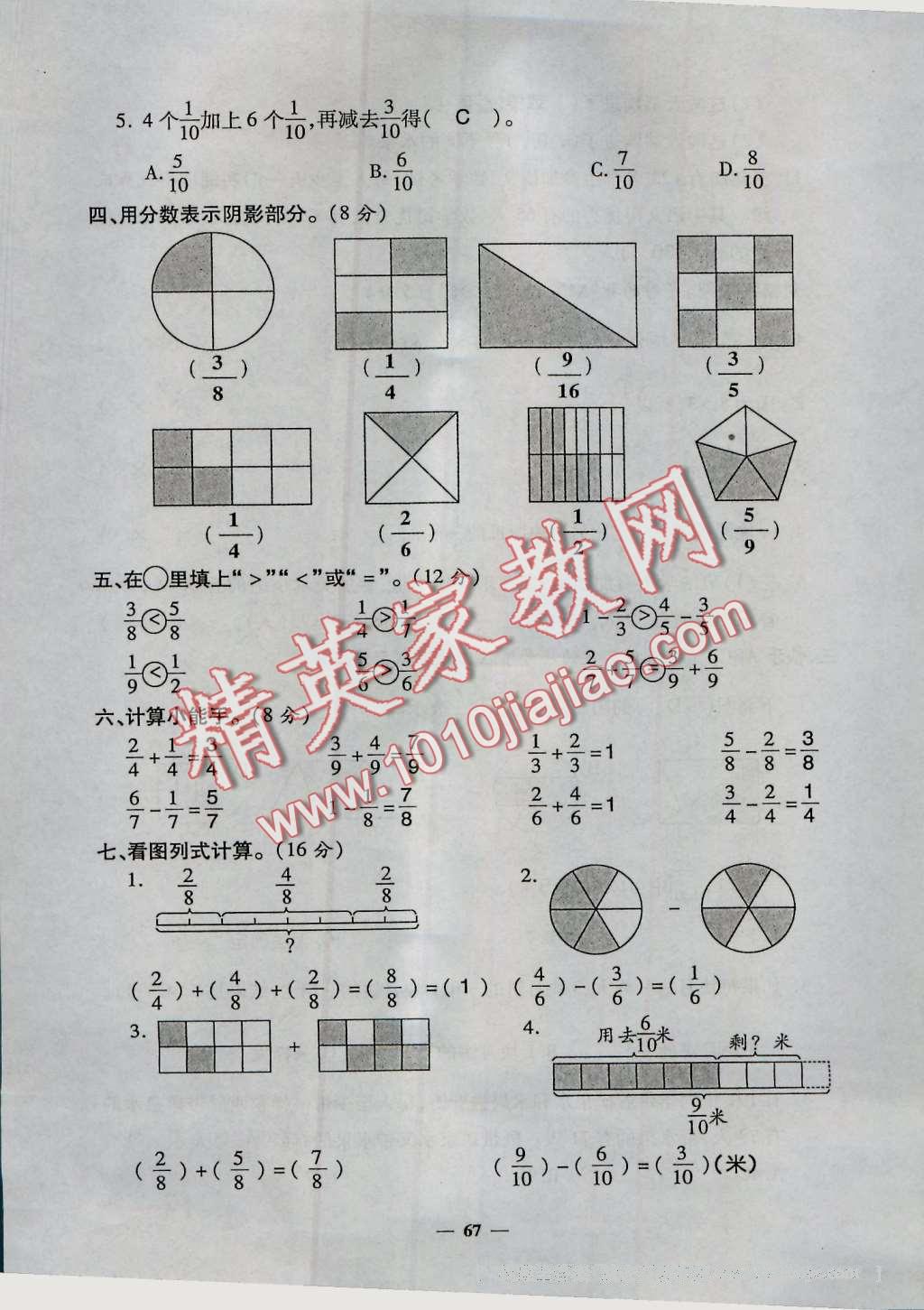 2016年特優(yōu)練考卷三年級(jí)數(shù)學(xué)上冊(cè)人教版 第67頁(yè)