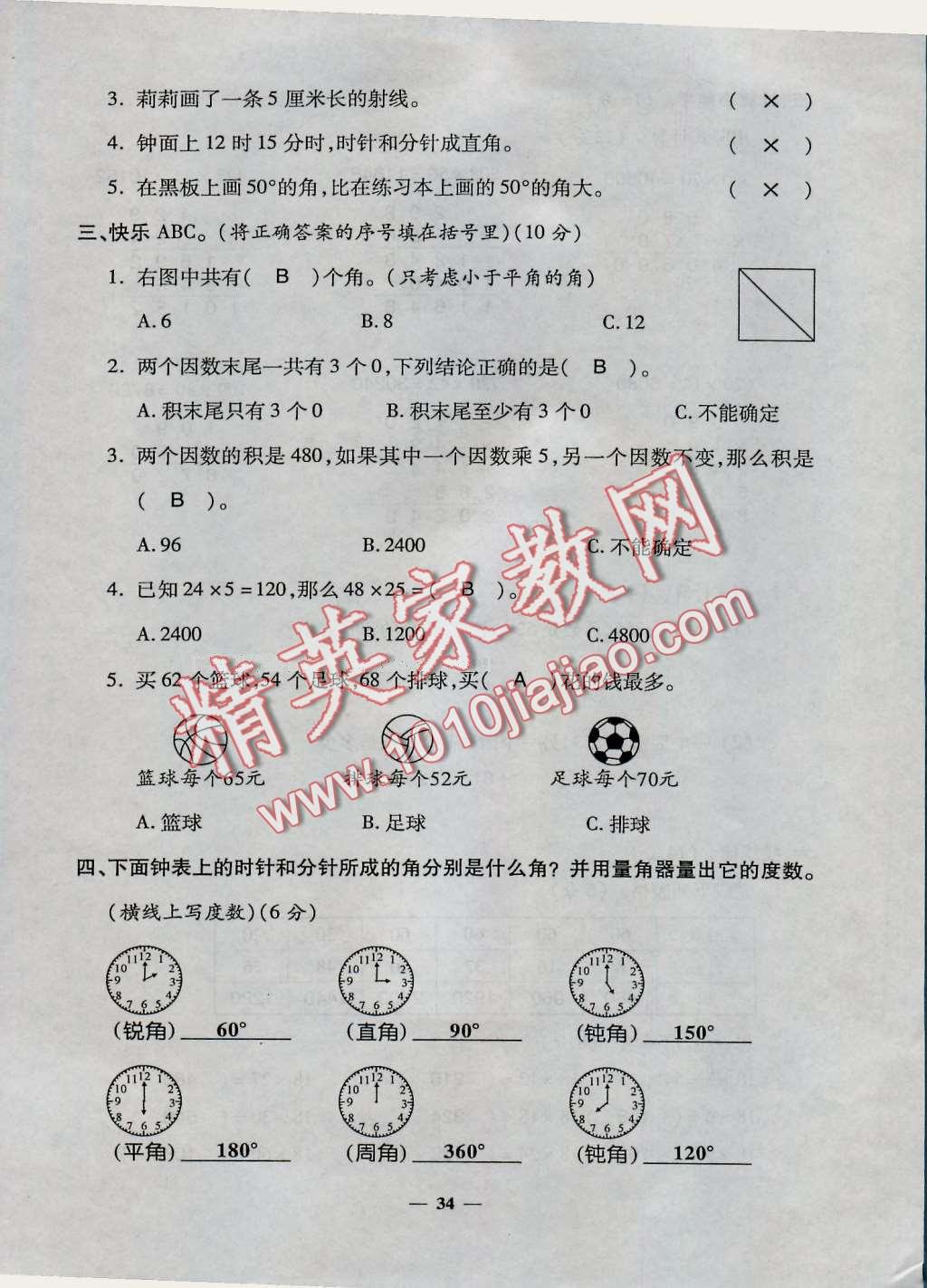 2016年特优练考卷四年级数学上册人教版&nbsp;第34页
