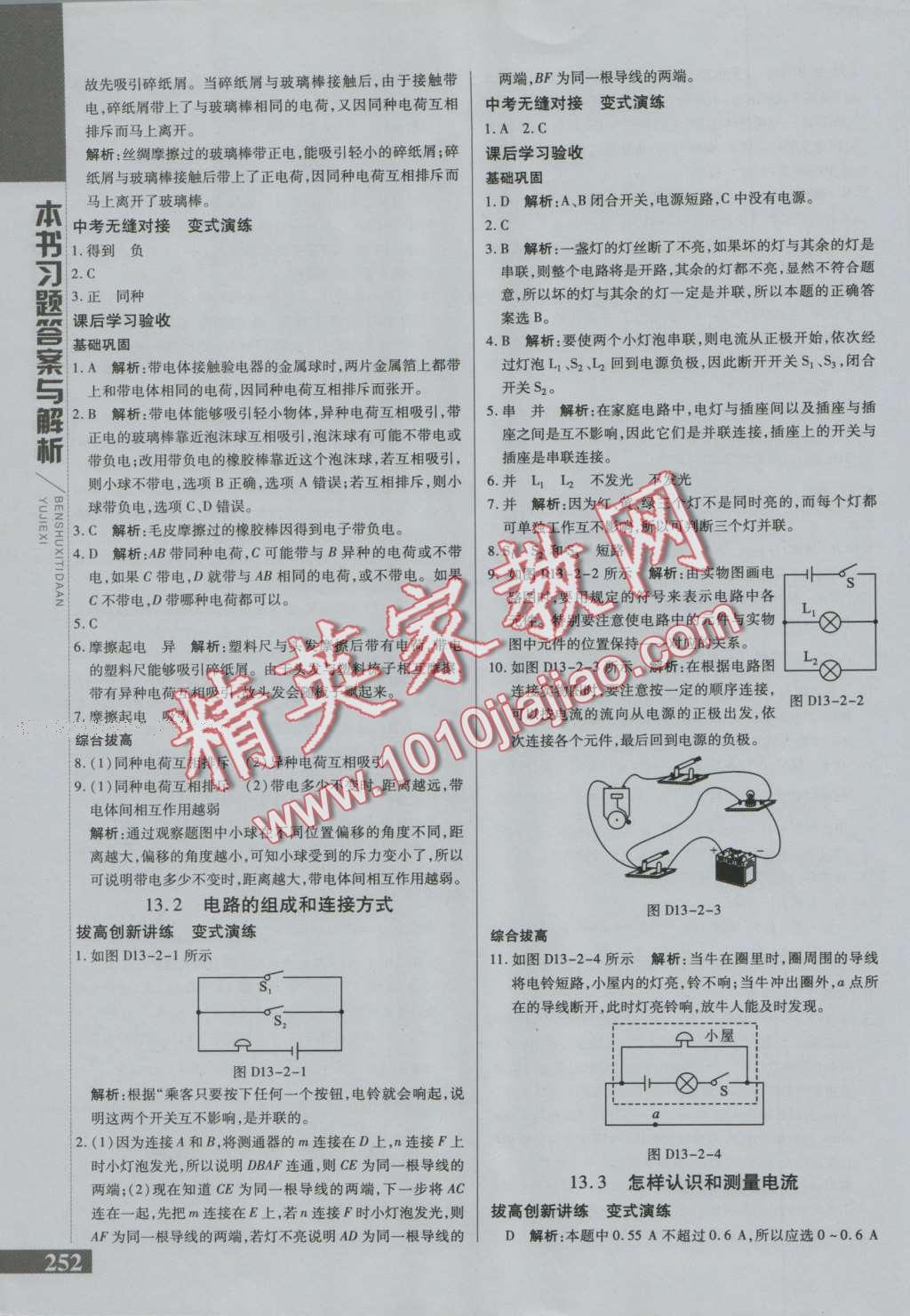 2016年倍速學(xué)習(xí)法九年級(jí)物理上冊(cè)粵滬版 第10頁(yè)