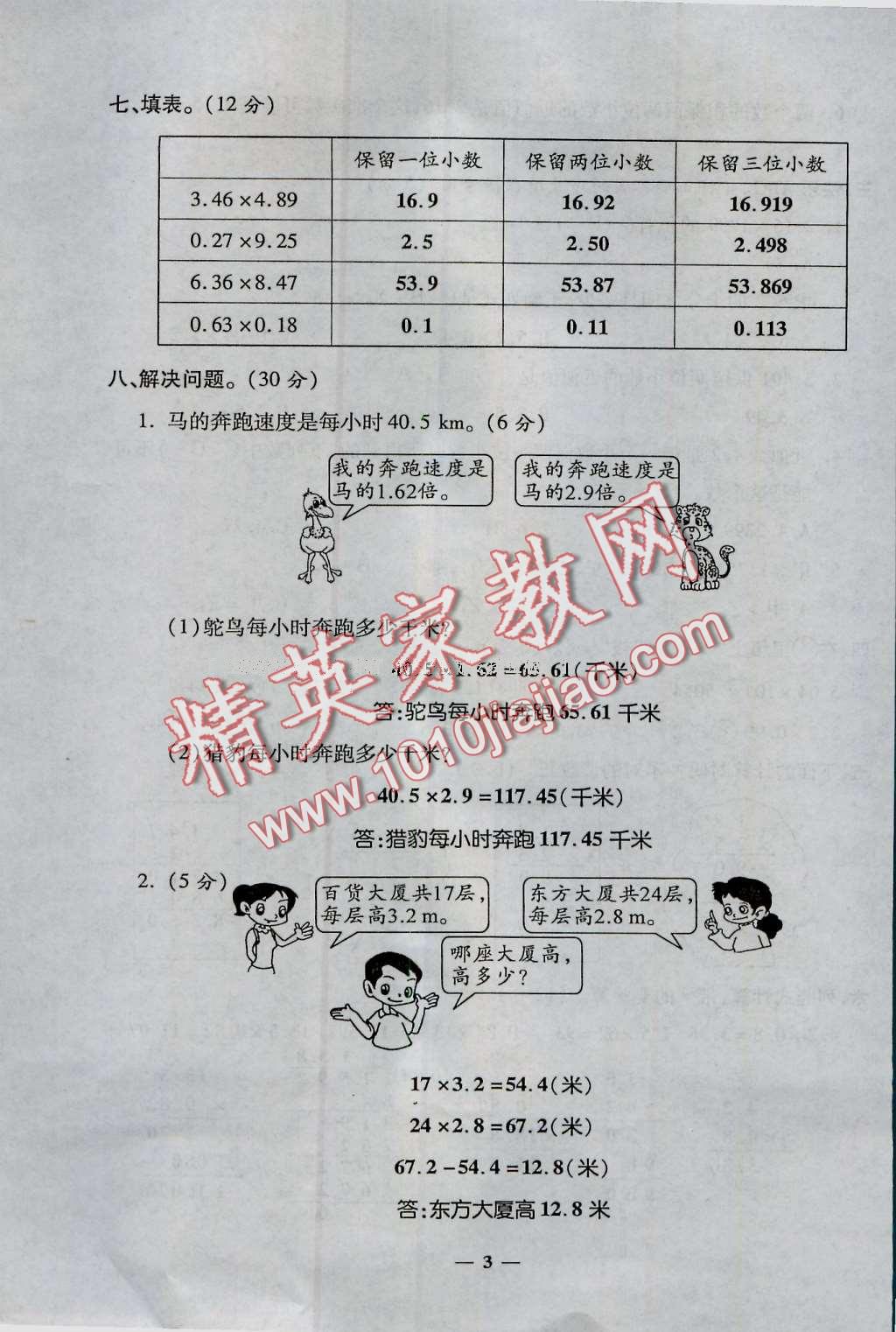 2016年特優(yōu)練考卷五年級數(shù)學(xué)上冊人教版 第4頁