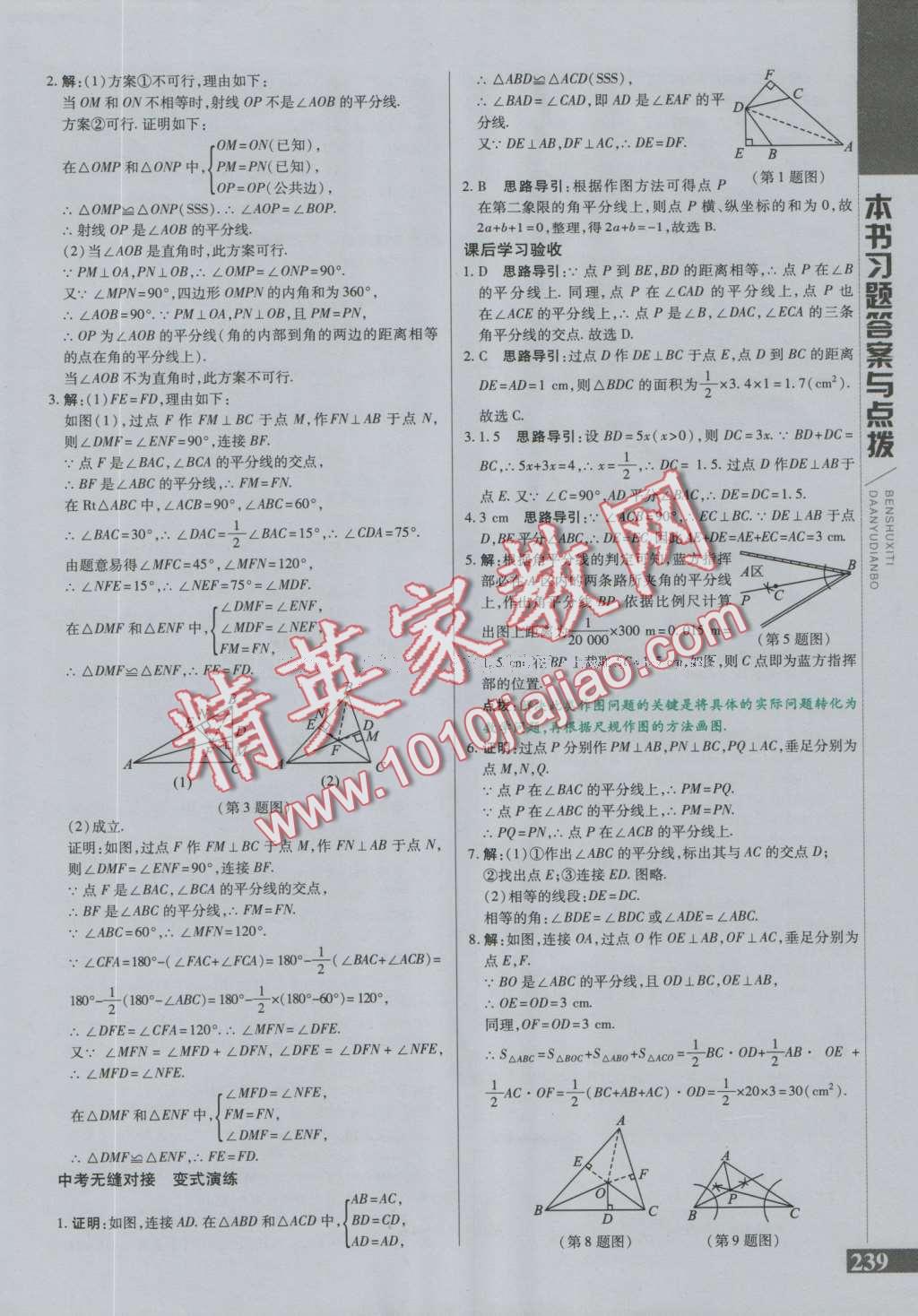 2016年倍速學習法八年級數(shù)學上冊人教版 第8頁