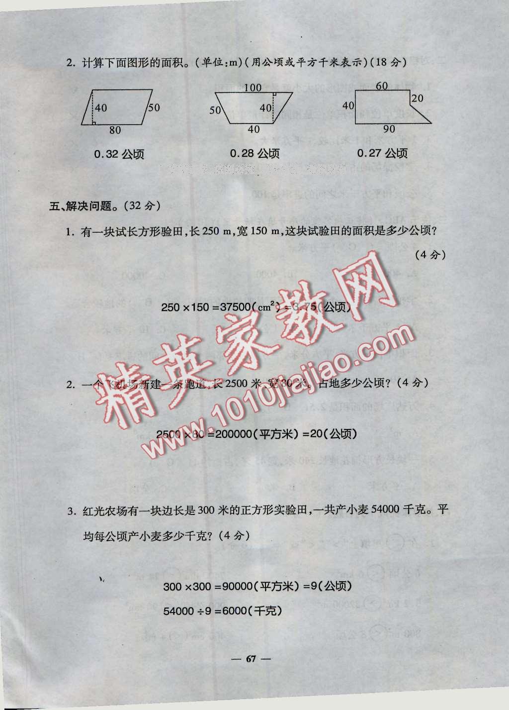 2016年特優(yōu)練考卷五年級數(shù)學(xué)上冊北師大版 第67頁