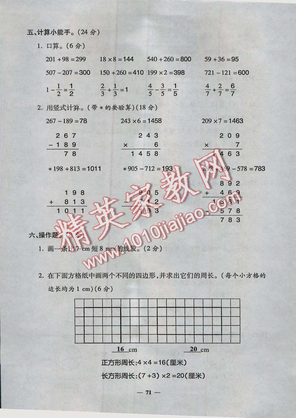 2016年特優(yōu)練考卷三年級數學上冊人教版 第71頁