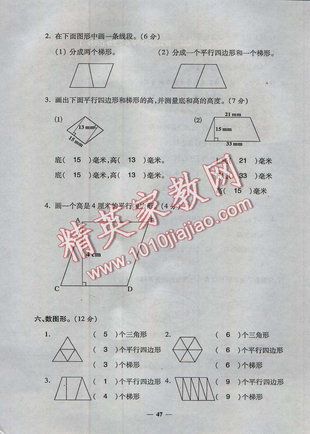 2016年特优练考卷四年级数学上册人教版 第47页