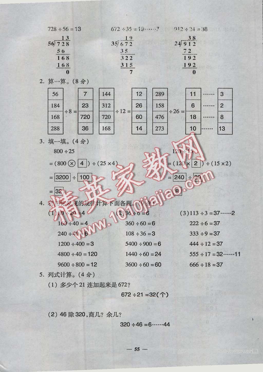 2016年特优练考卷四年级数学上册人教版 第55页