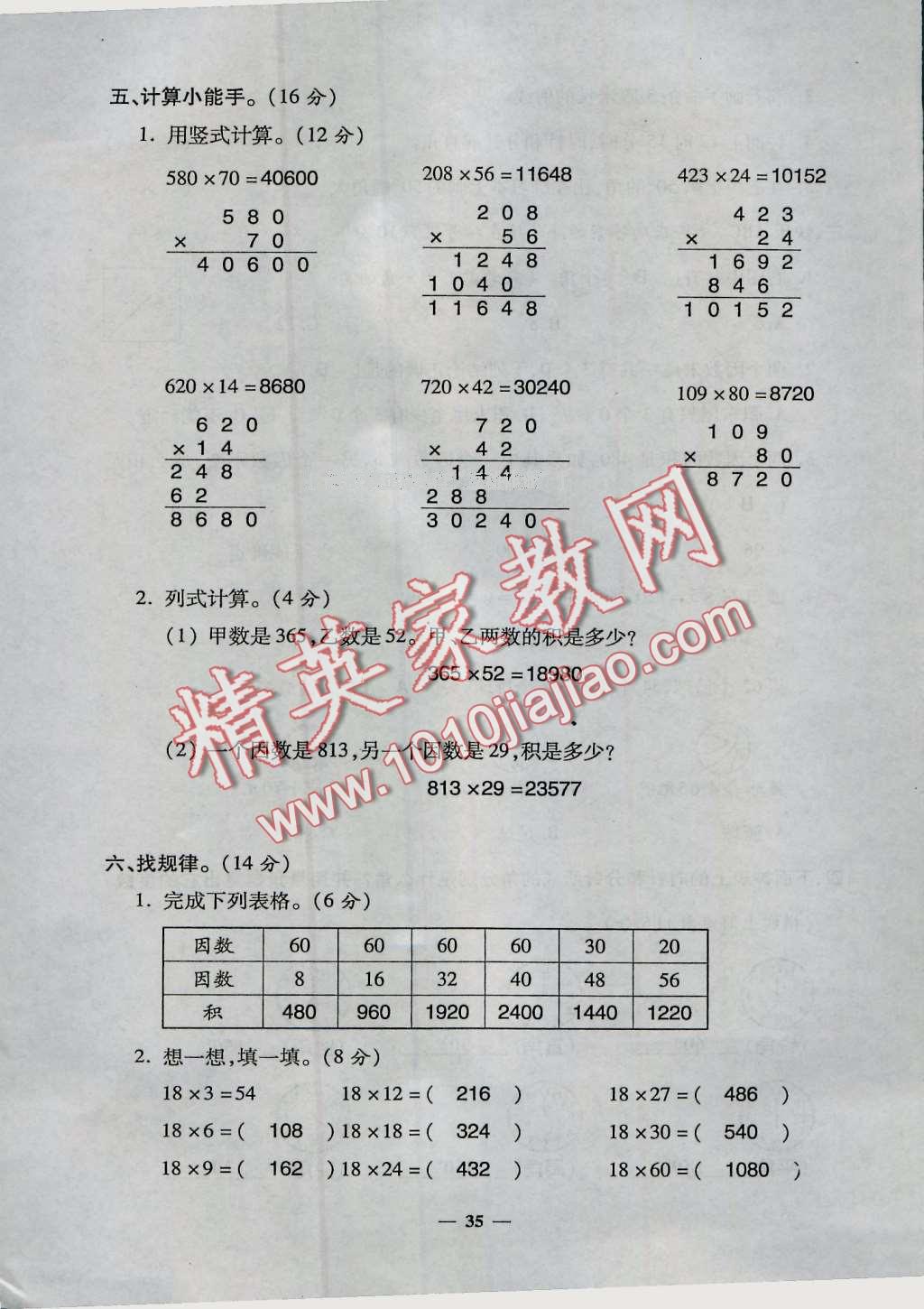 2016年特优练考卷四年级数学上册人教版 第35页