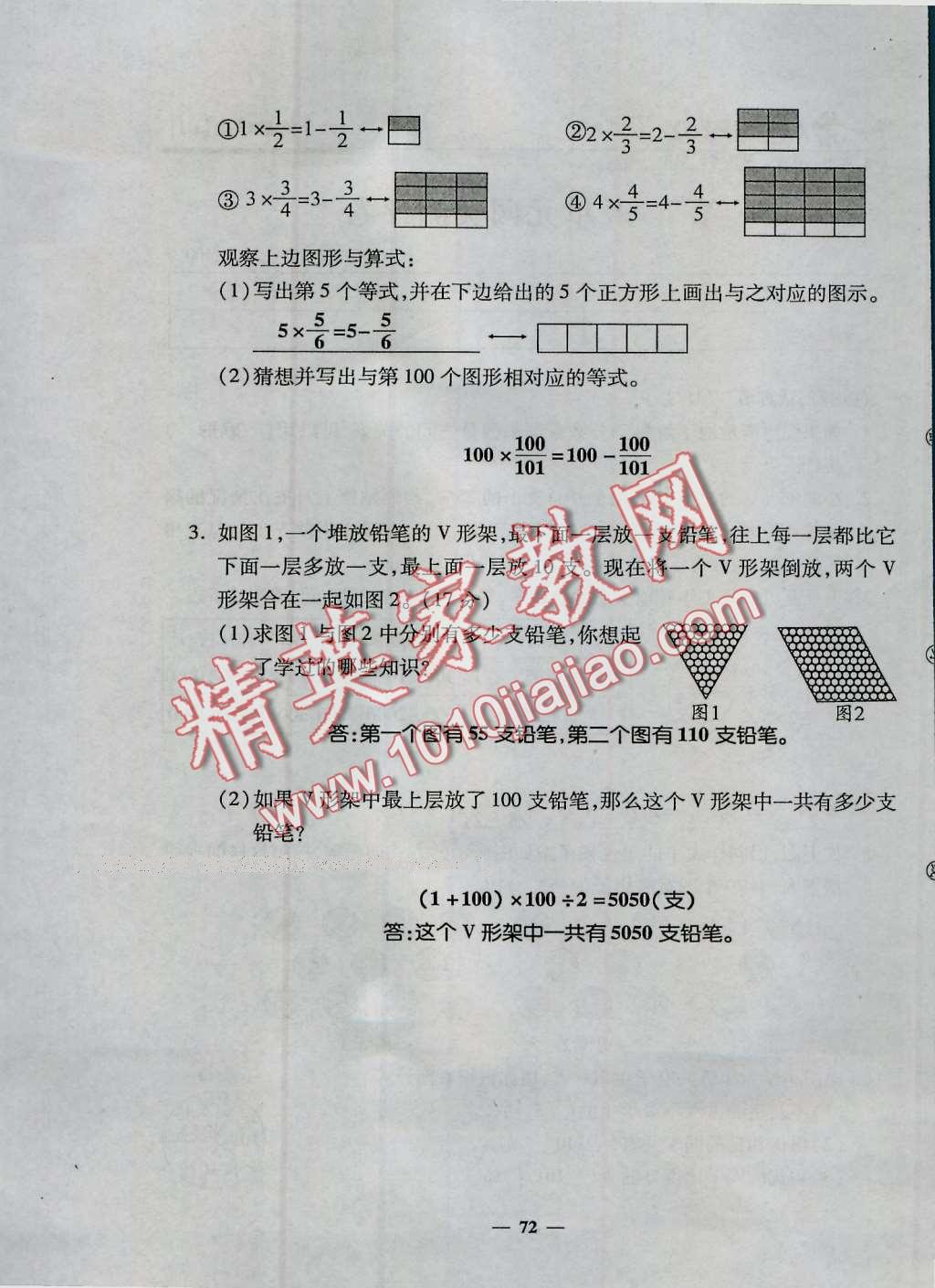 2016年特優(yōu)練考卷六年級數(shù)學(xué)上冊人教版 第72頁