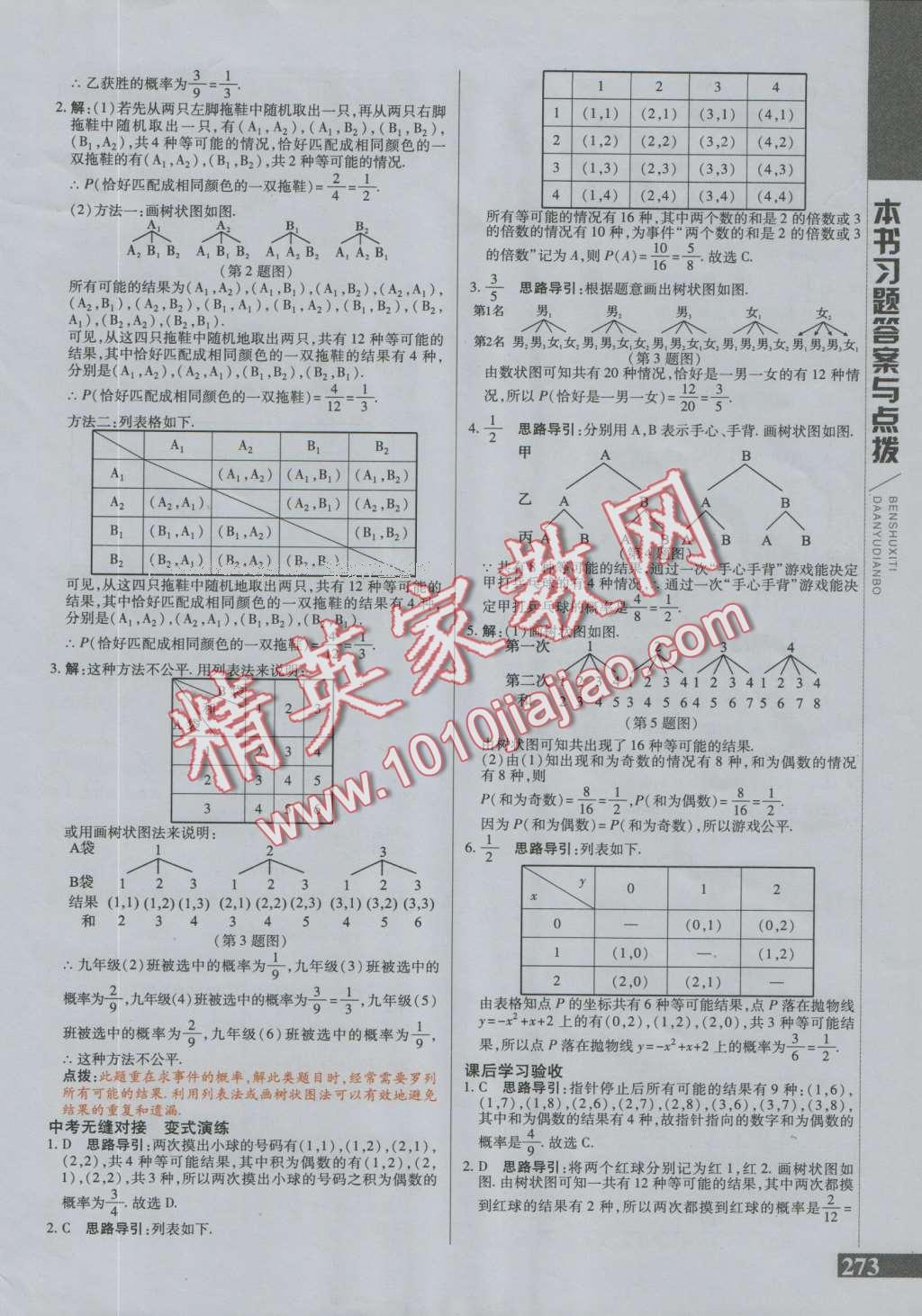 2016年倍速學(xué)習(xí)法九年級(jí)數(shù)學(xué)上冊(cè)人教版 第25頁(yè)