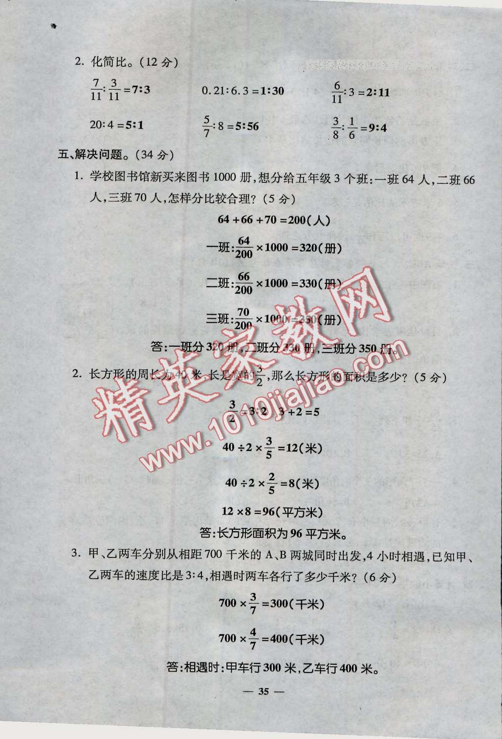 2016年特優(yōu)練考卷六年級數(shù)學(xué)上冊人教版 第35頁