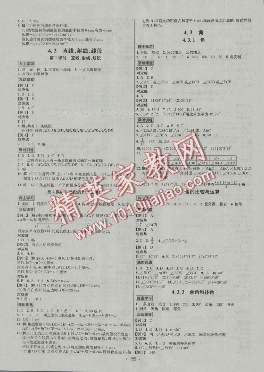 2016年優(yōu)學(xué)名師名題七年級數(shù)學(xué)上冊人教版 第7頁